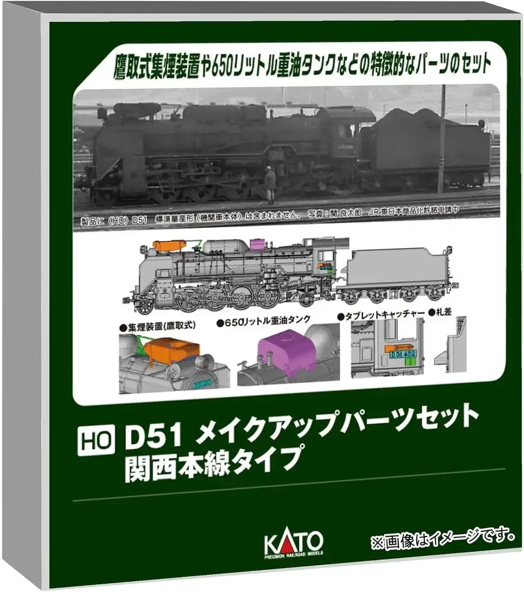 Kato HO Gauge D51 Makeup Parts Set Kansai Main Line Model