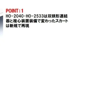 Tomytec Tomix HO Gauge JR EF81 Double-Headed Electric Locomotive HO-2040